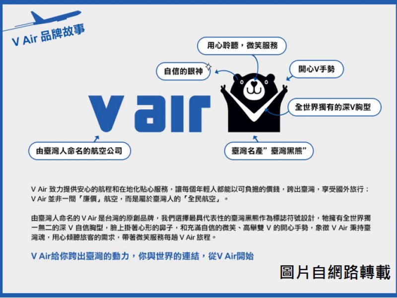 V Air威航召募空服員