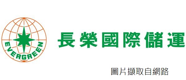 長榮國際儲運股份有限公司  徵才職缺